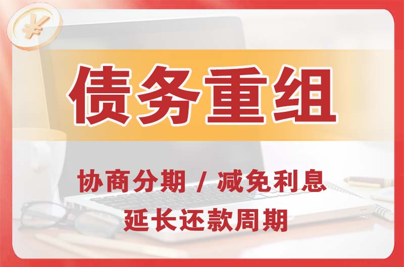 华容债务重组