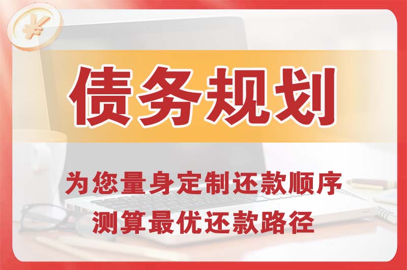 华容债务规划