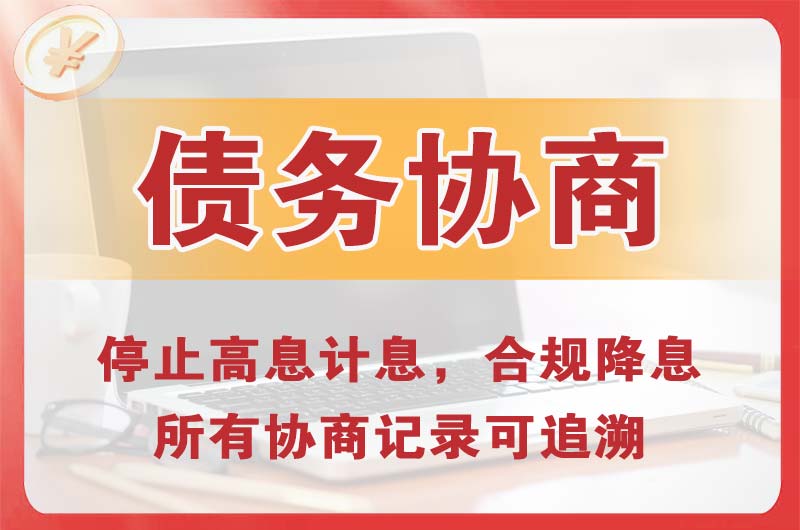 华容债务协商